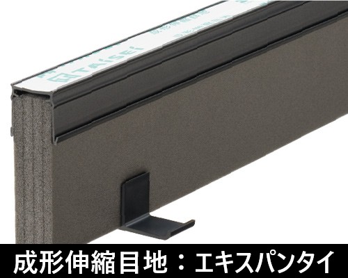 エキスパンタイ　伸縮目地